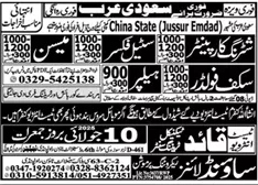 Carpenter, Steel Fixer, Mason Jobs in Saudi Arabia